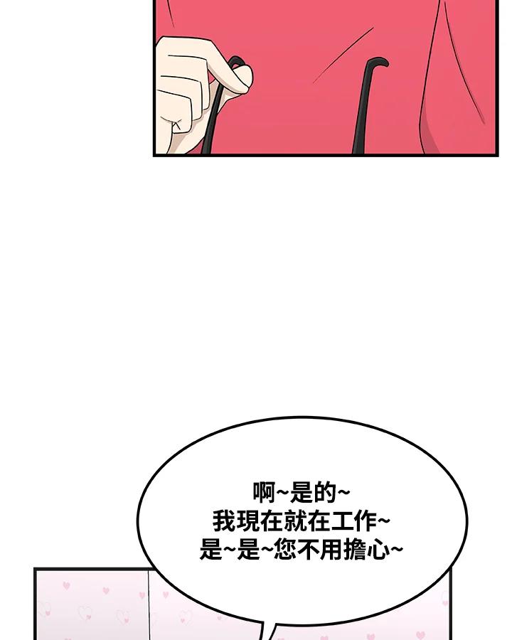 《喵星人管家》第11话 截稿日 第11页