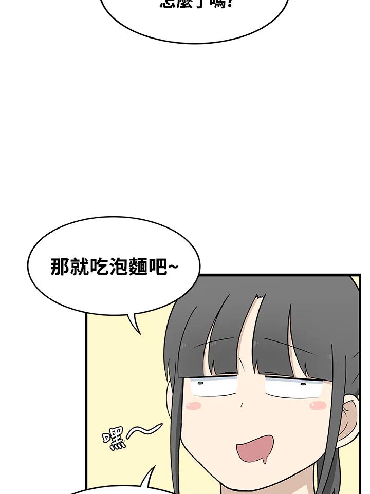 《喵星人管家》第11话 截稿日 第41页