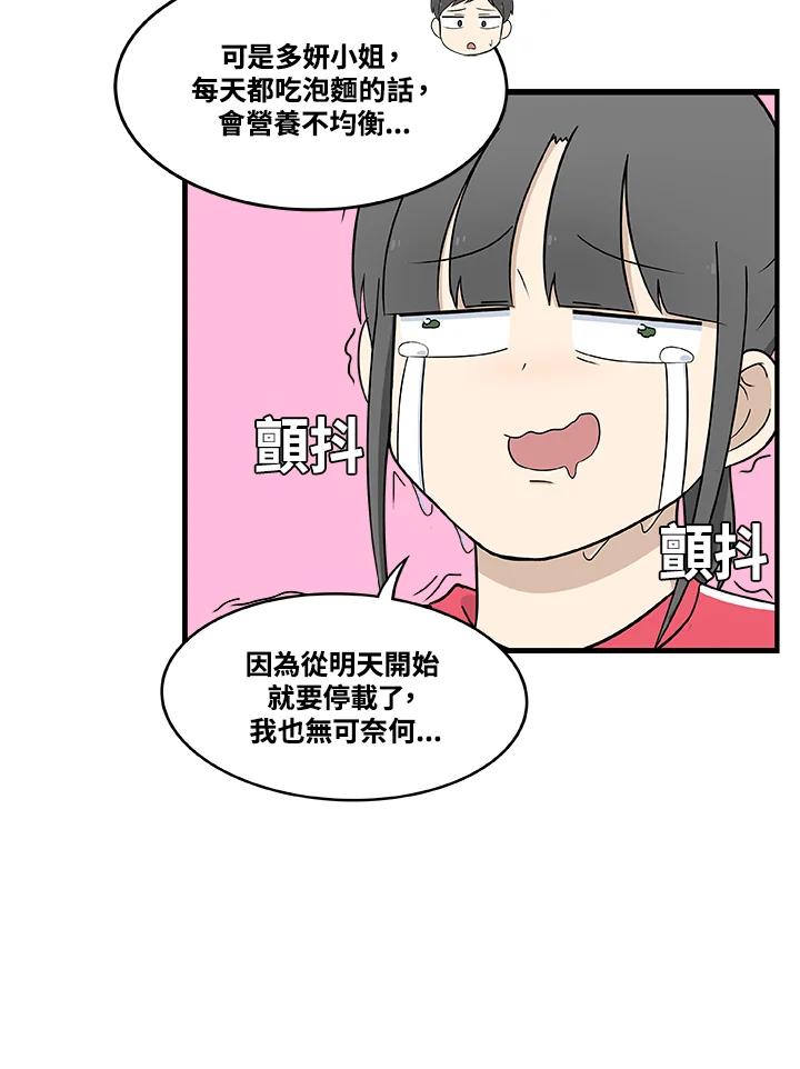 《喵星人管家》第11话 截稿日 第44页