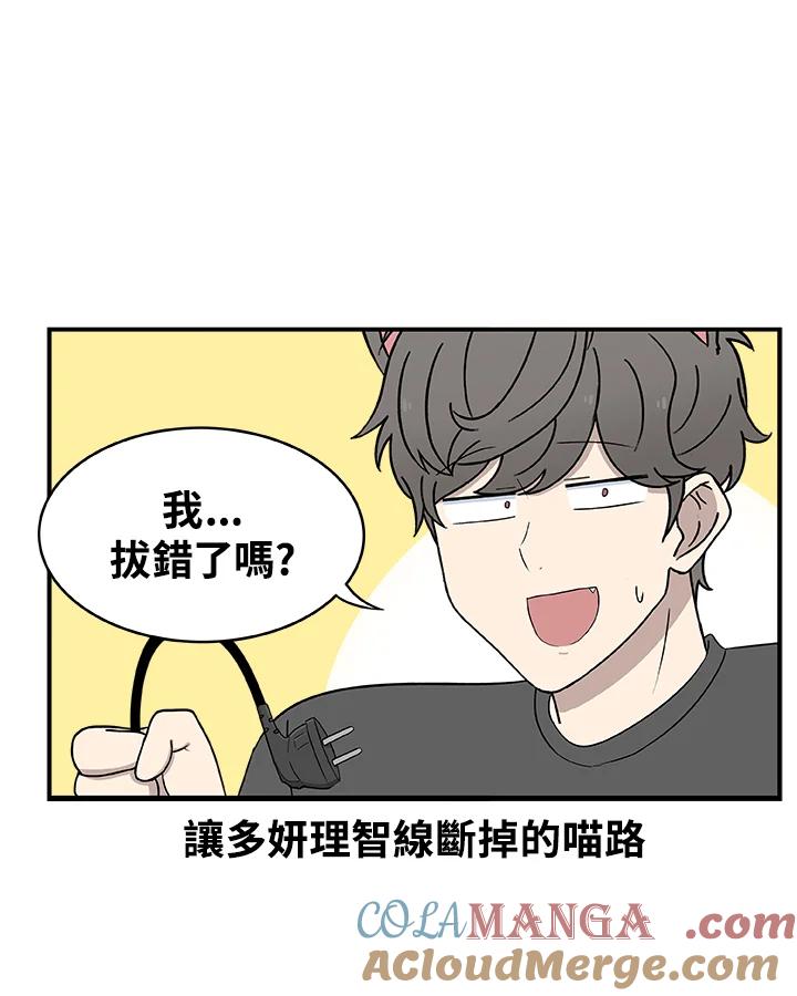 《喵星人管家》第11话 截稿日 第34页