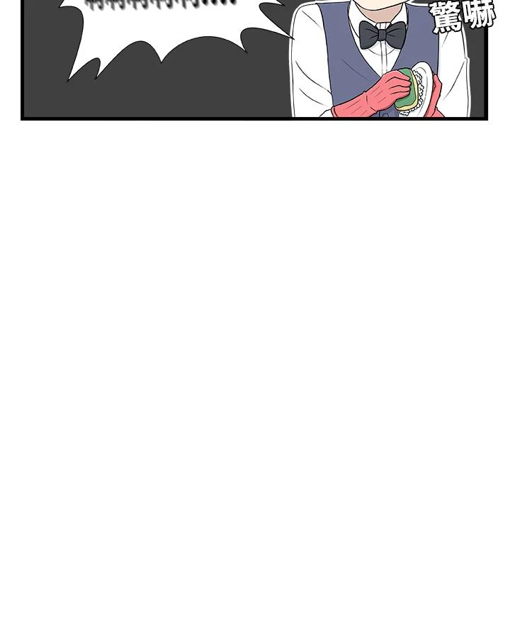 《喵星人管家》第11话 截稿日 第36页