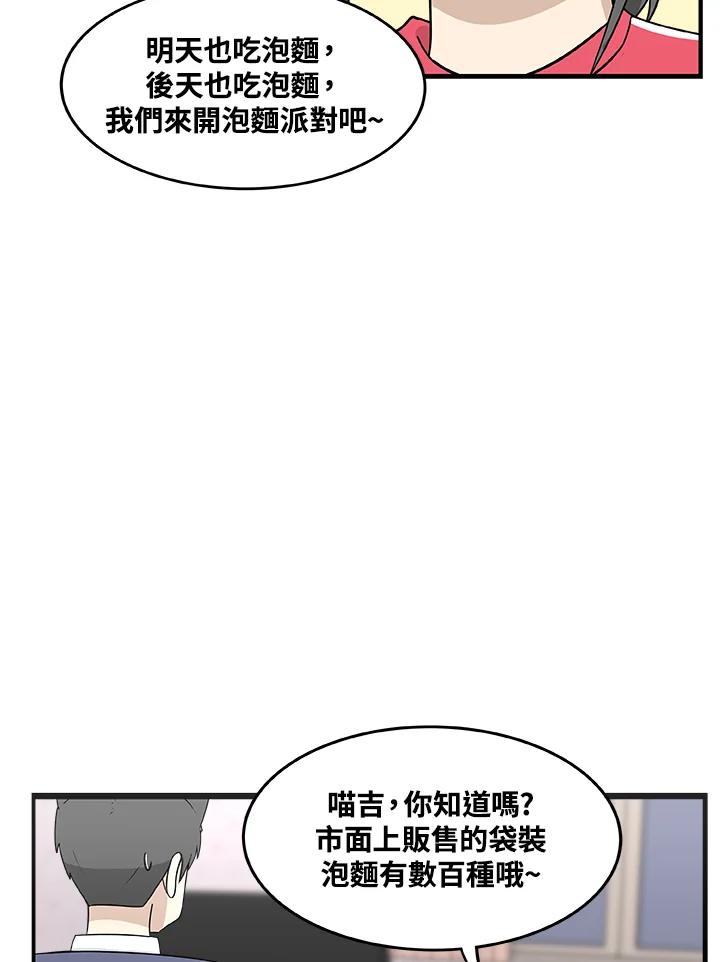 《喵星人管家》第11话 截稿日 第42页