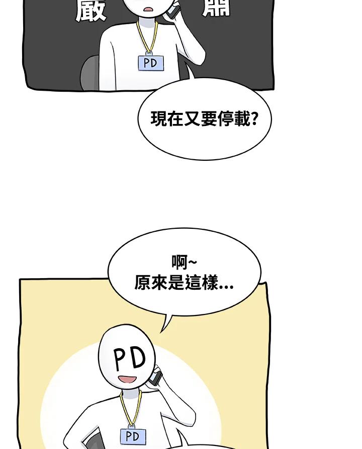 《喵星人管家》第11话 截稿日 第21页