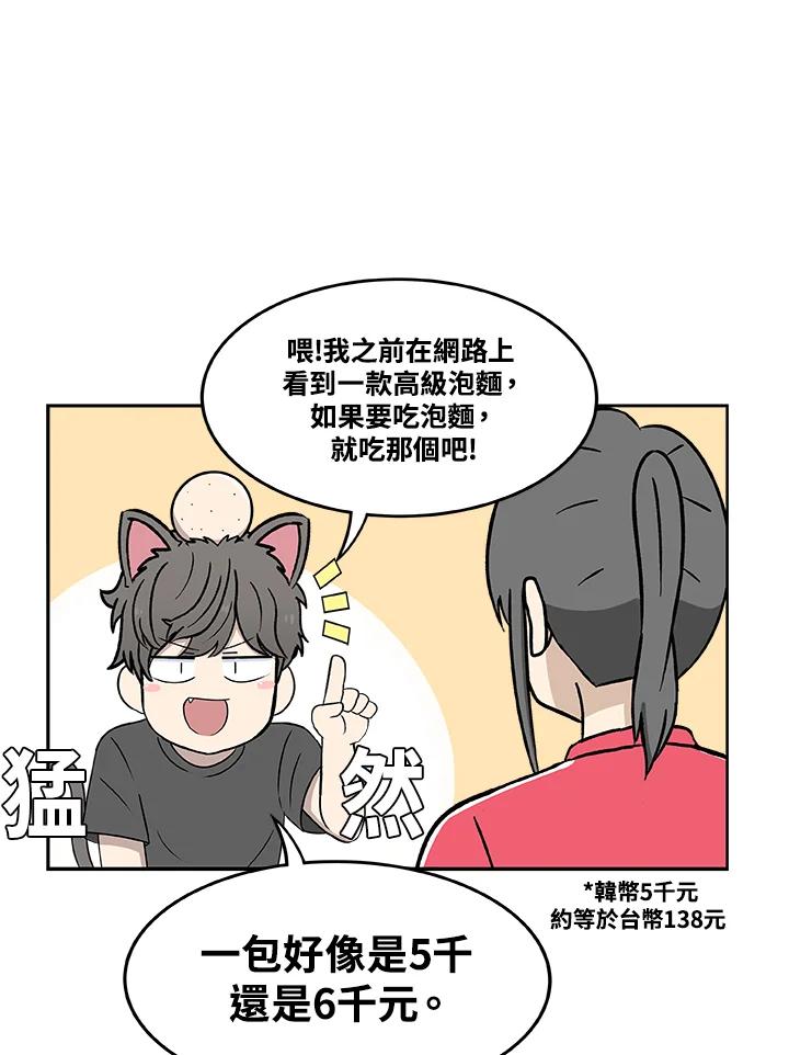 《喵星人管家》第11话 截稿日 第45页