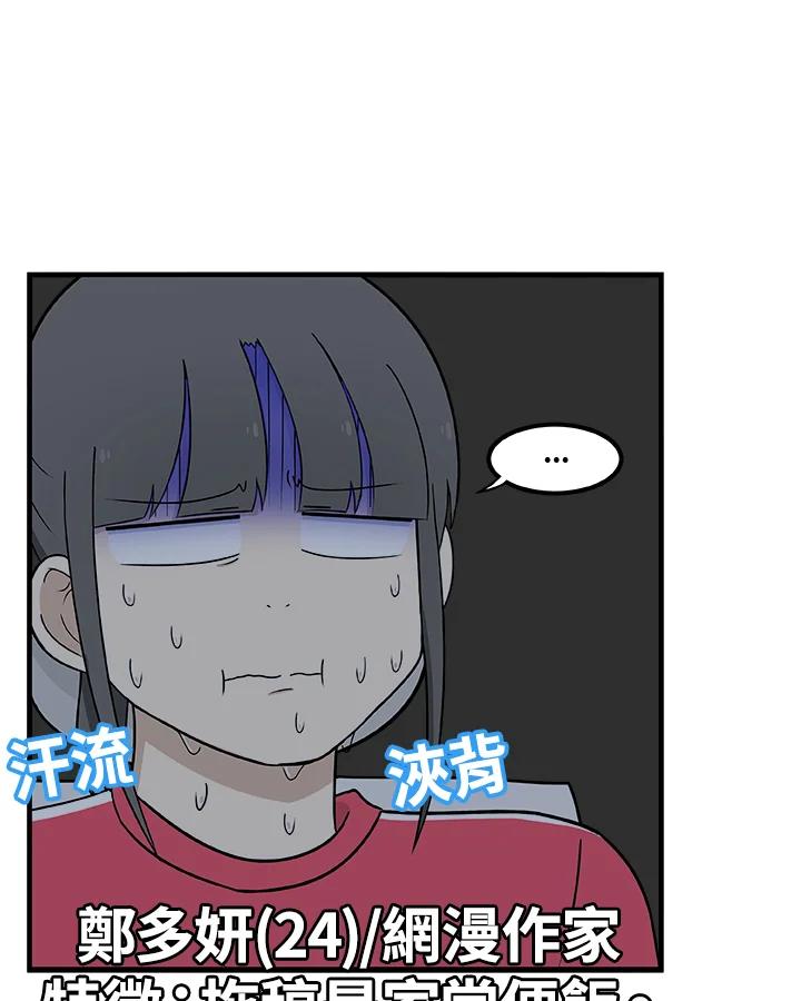《喵星人管家》第11话 截稿日 第14页