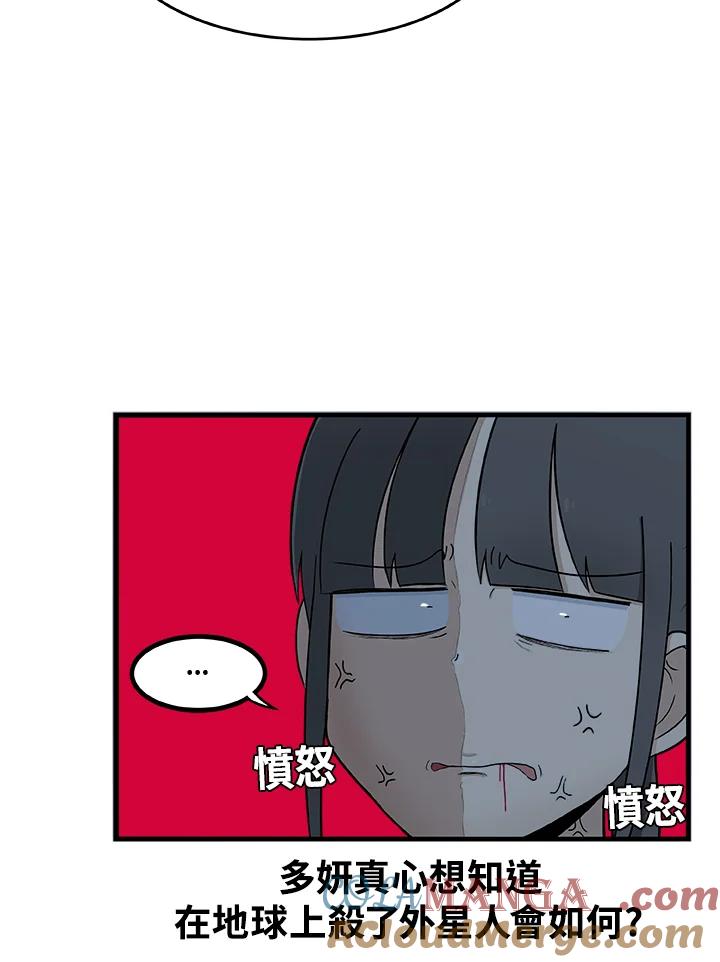 《喵星人管家》第11话 截稿日 第46页