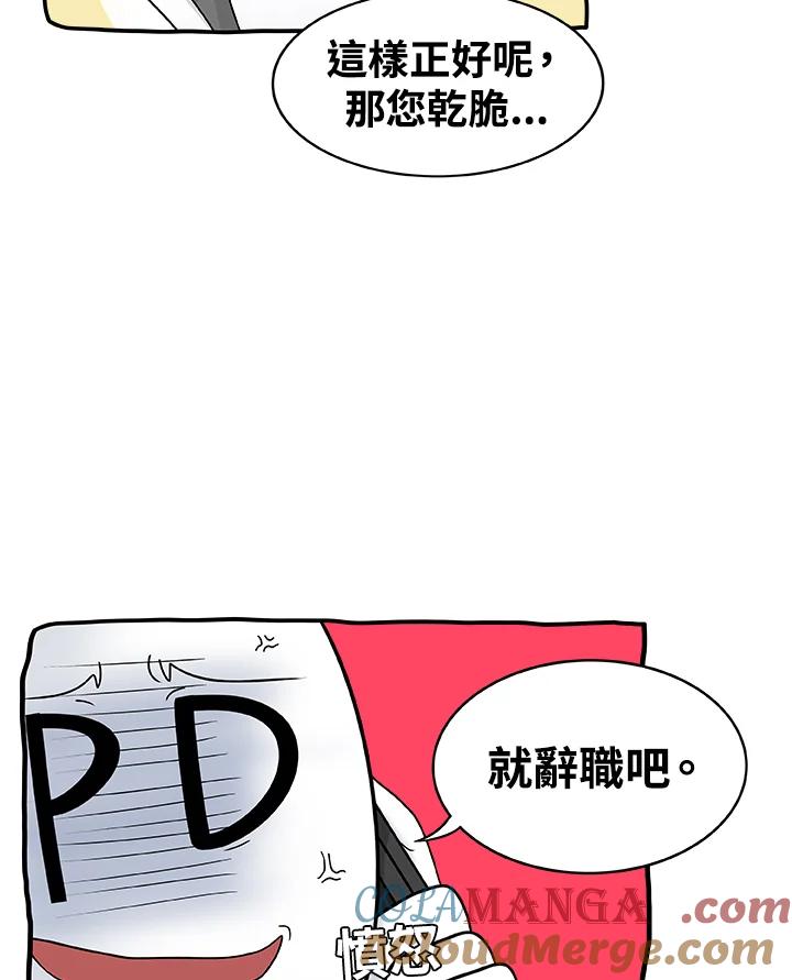 《喵星人管家》第11话 截稿日 第22页