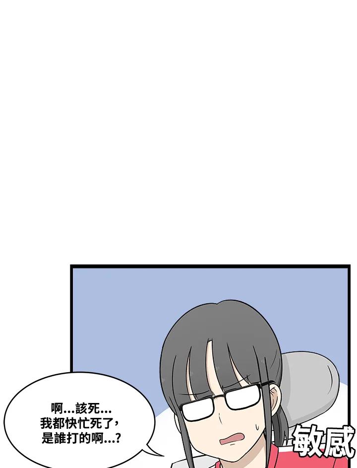 《喵星人管家》第11话 截稿日 第5页