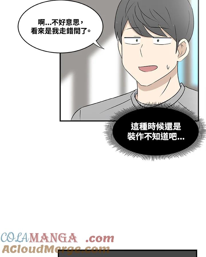 《喵星人管家》第12话 哥哥 第29页
