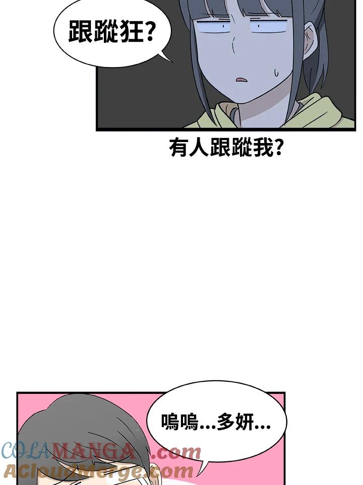 《喵星人管家》第12话 哥哥 第35页