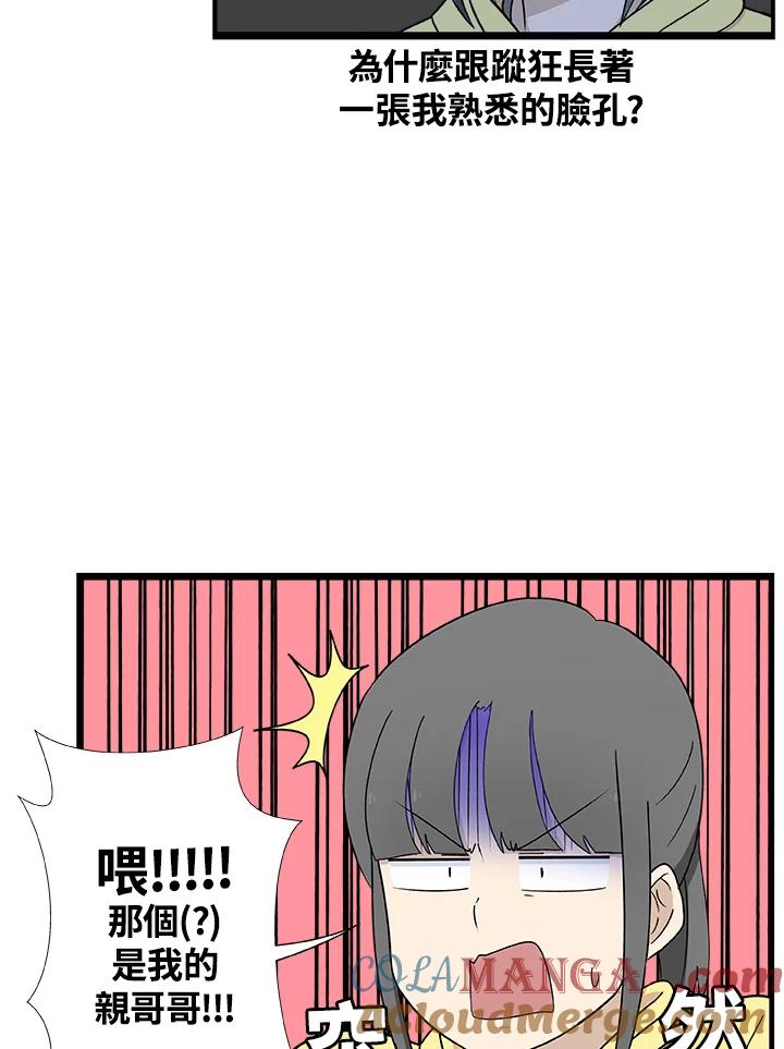 《喵星人管家》第12话 哥哥 第37页