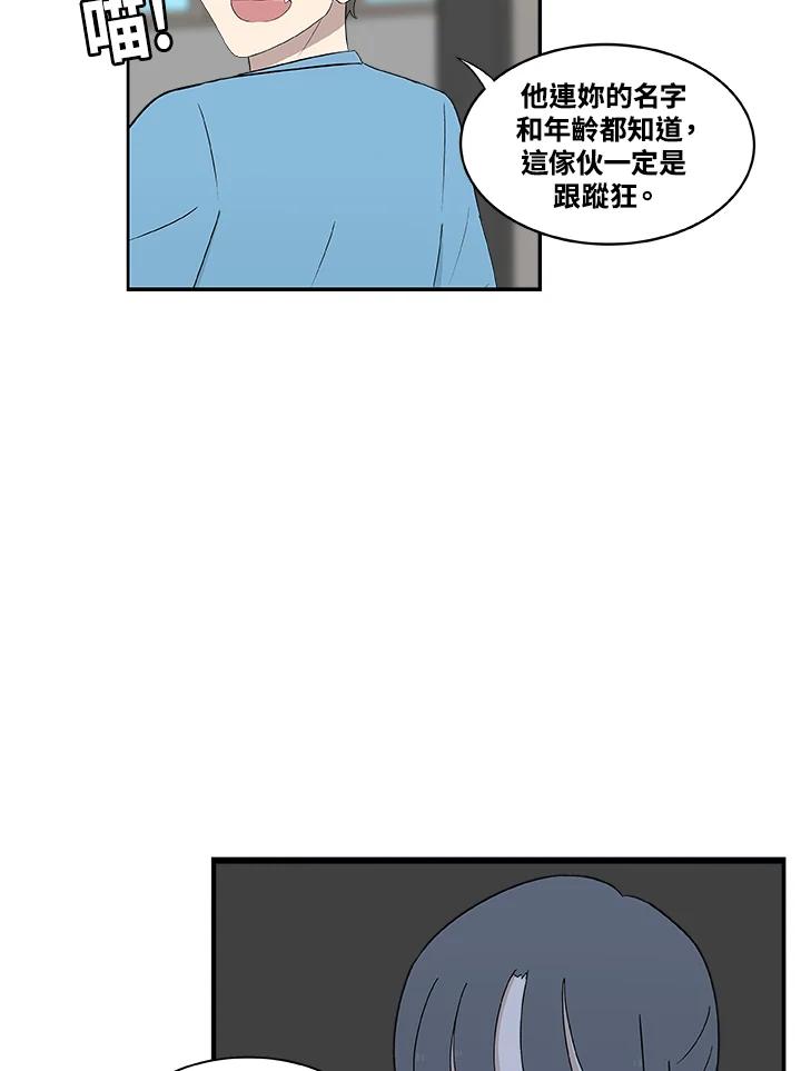 《喵星人管家》第12话 哥哥 第34页