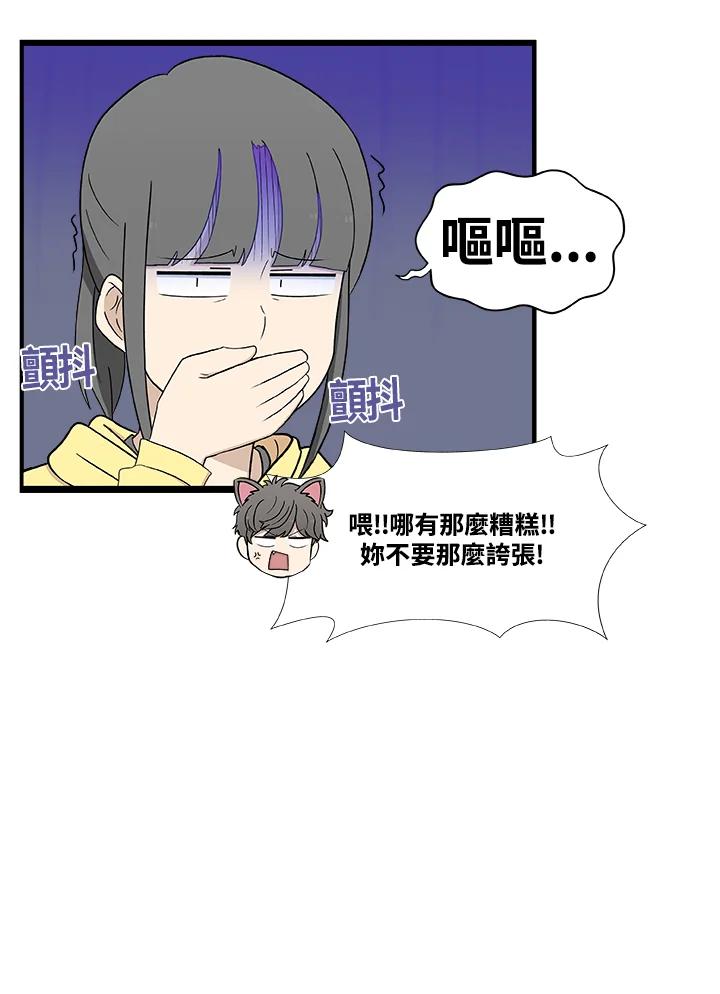《喵星人管家》第12话 哥哥 第10页