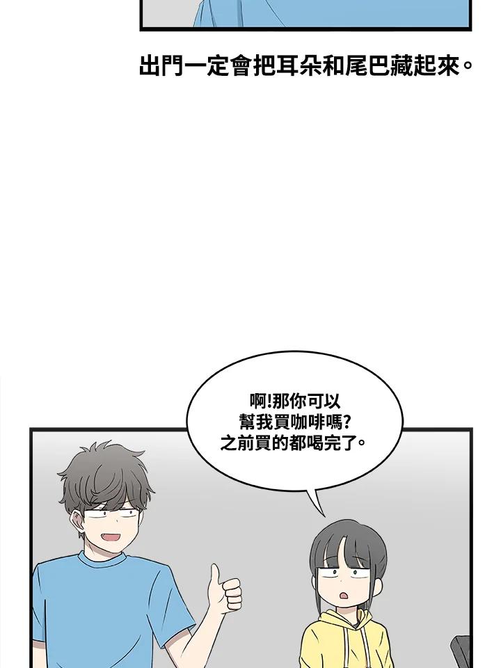 《喵星人管家》第12话 哥哥 第20页