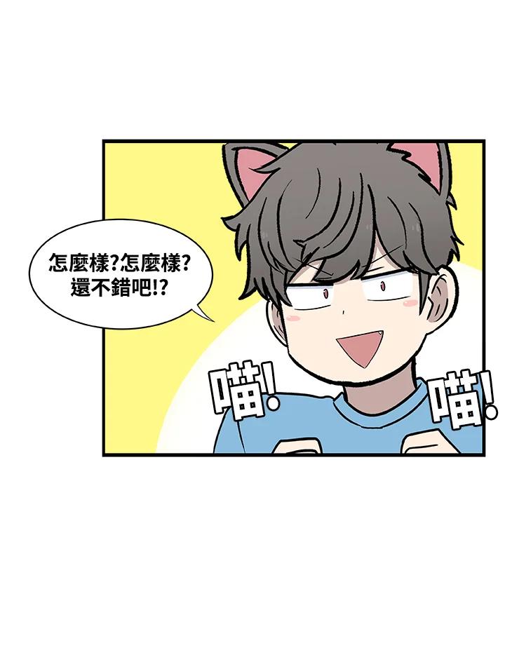 《喵星人管家》第12话 哥哥 第8页