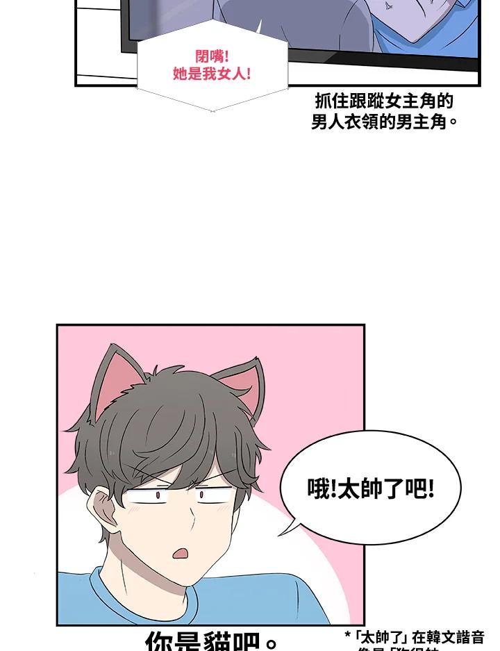 《喵星人管家》第12话 哥哥 第4页