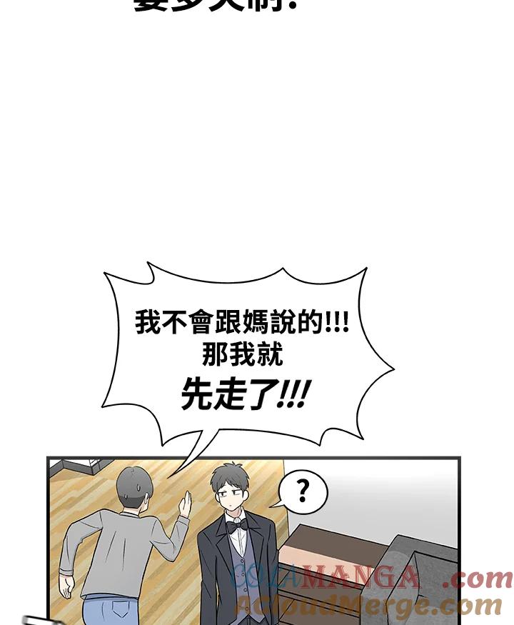 《喵星人管家》第13话 误会 第33页