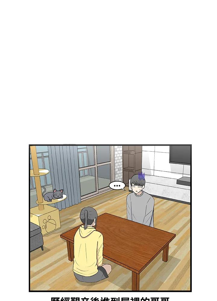 《喵星人管家》第13话 误会 第2页