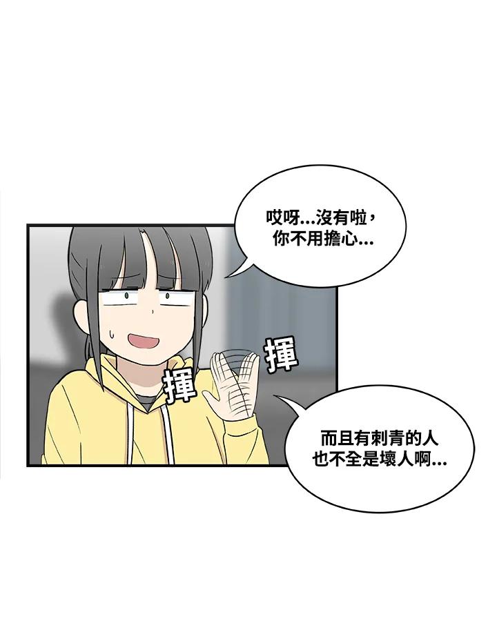 《喵星人管家》第13话 误会 第22页