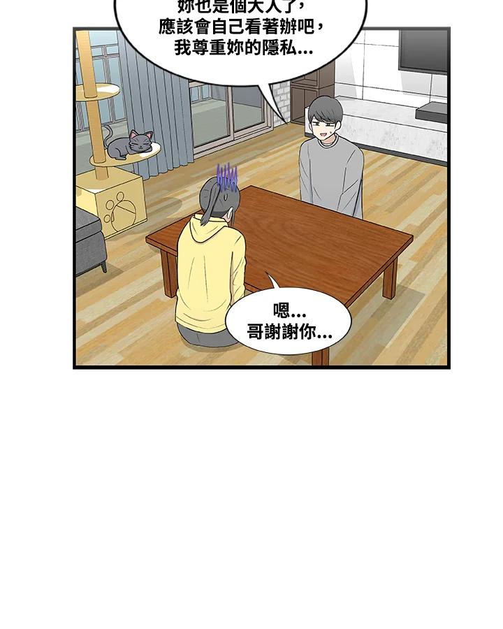 《喵星人管家》第13话 误会 第16页