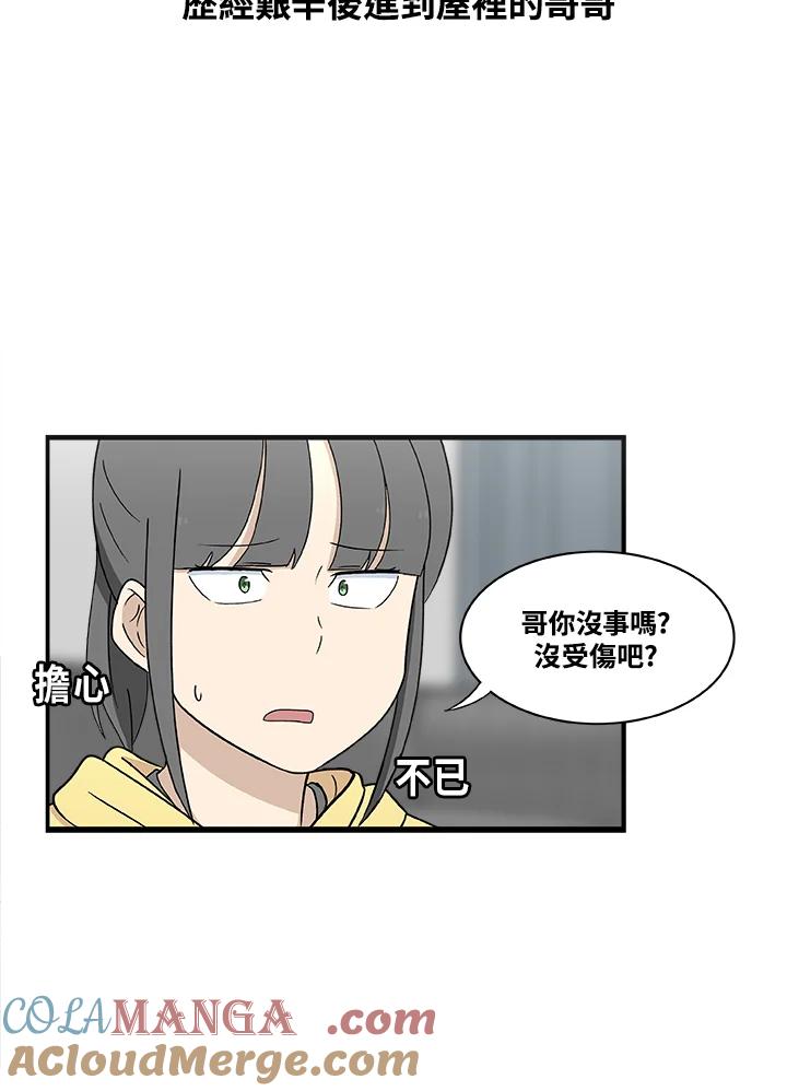 《喵星人管家》第13话 误会 第3页