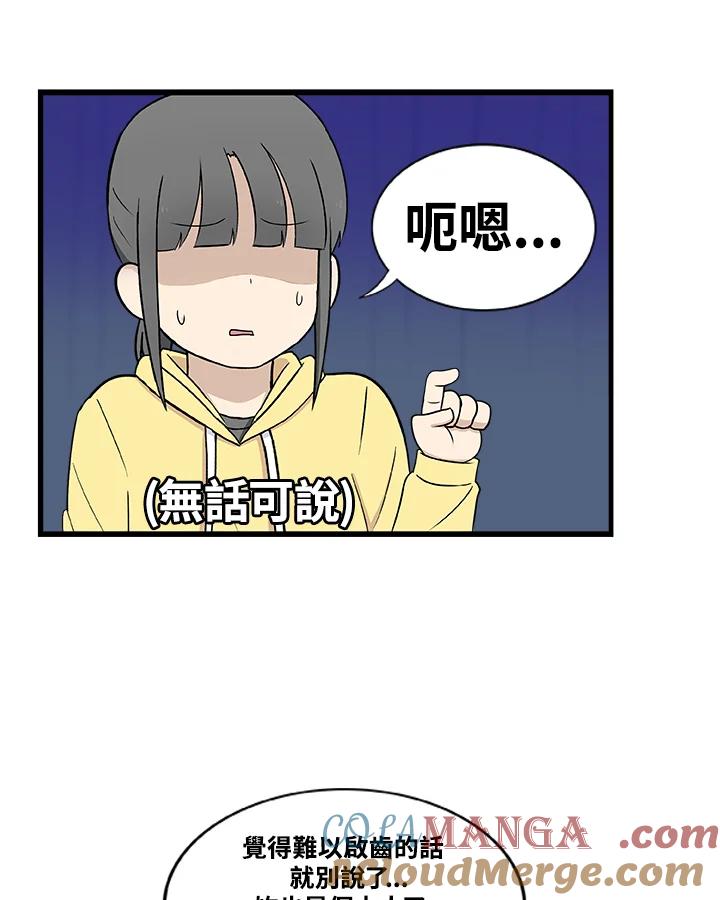 《喵星人管家》第13话 误会 第15页