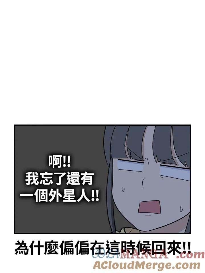 《喵星人管家》第13话 误会 第31页