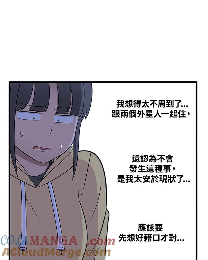 《喵星人管家》第13话 误会 第17页