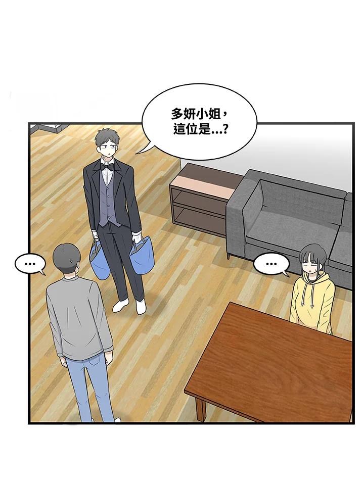 《喵星人管家》第13话 误会 第30页