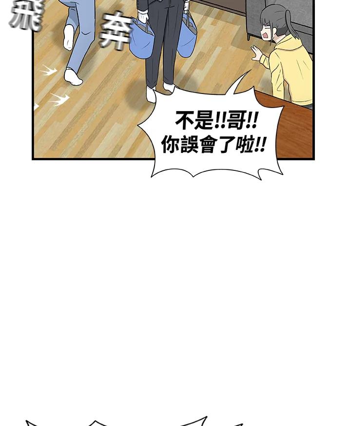 《喵星人管家》第13话 误会 第34页