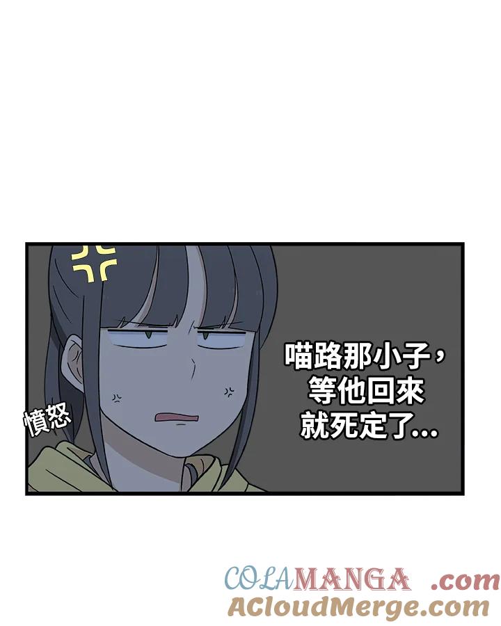 《喵星人管家》第13话 误会 第9页