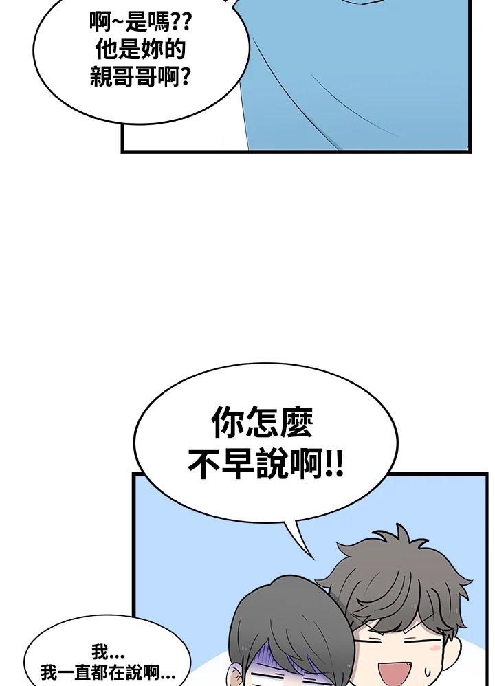 《喵星人管家》第13话 误会 第6页