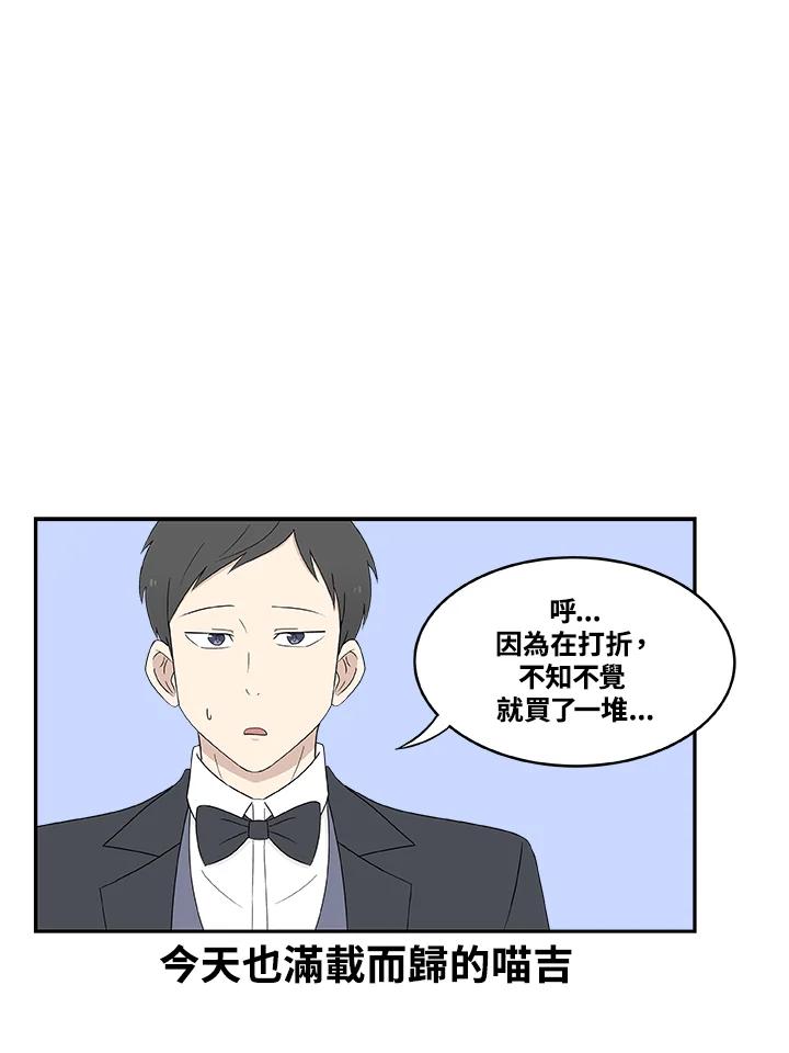 《喵星人管家》第13话 误会 第28页