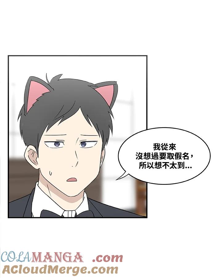《喵星人管家》第14话 对策 第31页