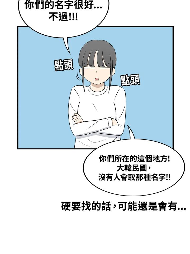 《喵星人管家》第14话 对策 第20页