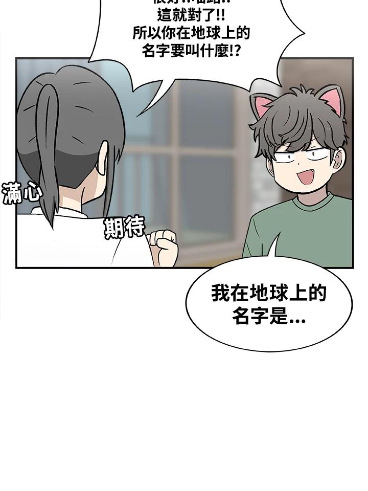 《喵星人管家》第14话 对策 第23页