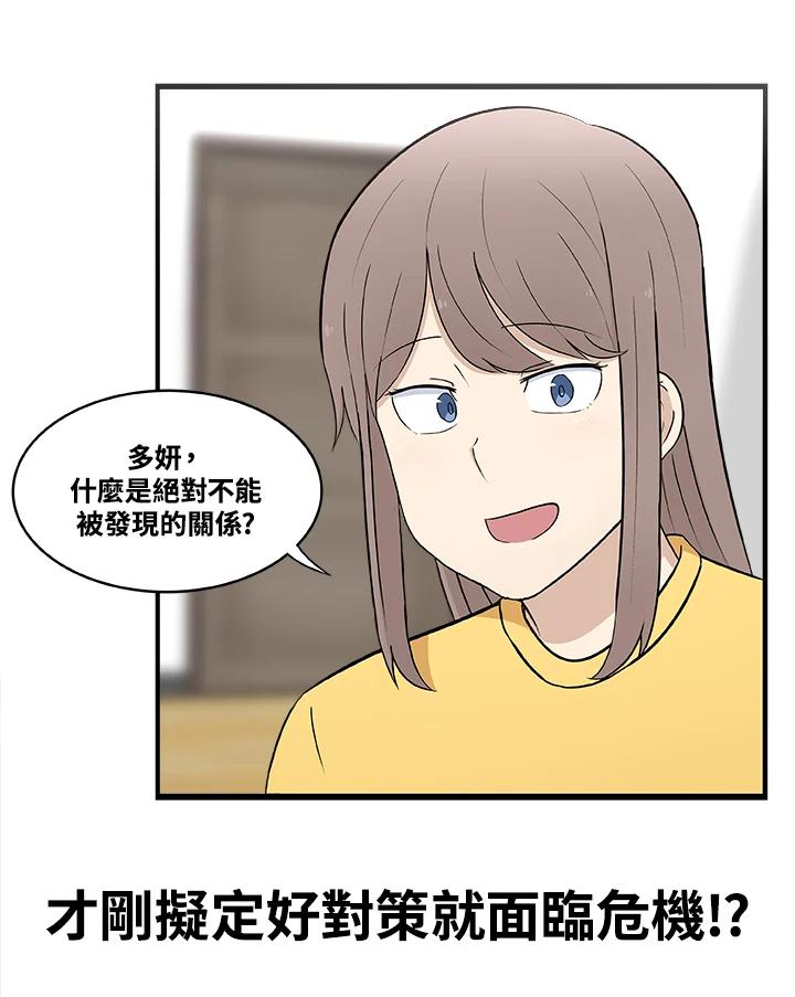 《喵星人管家》第14话 对策 第45页