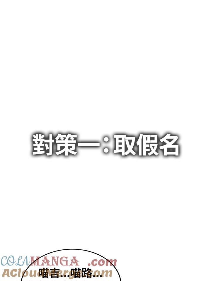 《喵星人管家》第14话 对策 第19页