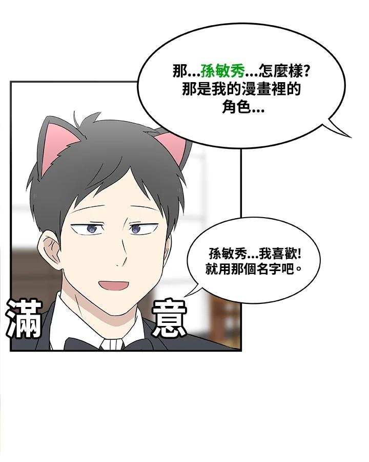 《喵星人管家》第14话 对策 第33页