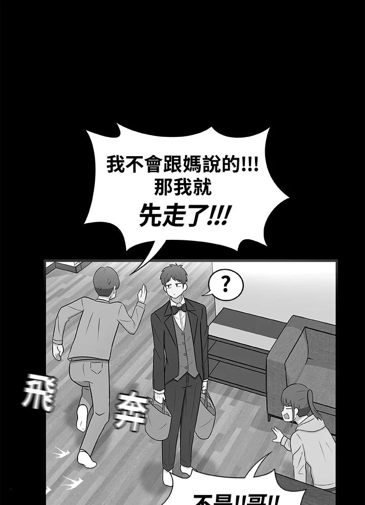 《喵星人管家》第14话 对策 第5页