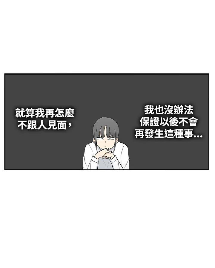 《喵星人管家》第14话 对策 第9页