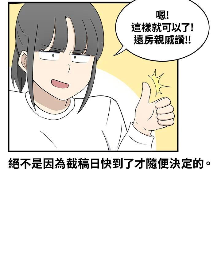 《喵星人管家》第14话 对策 第38页