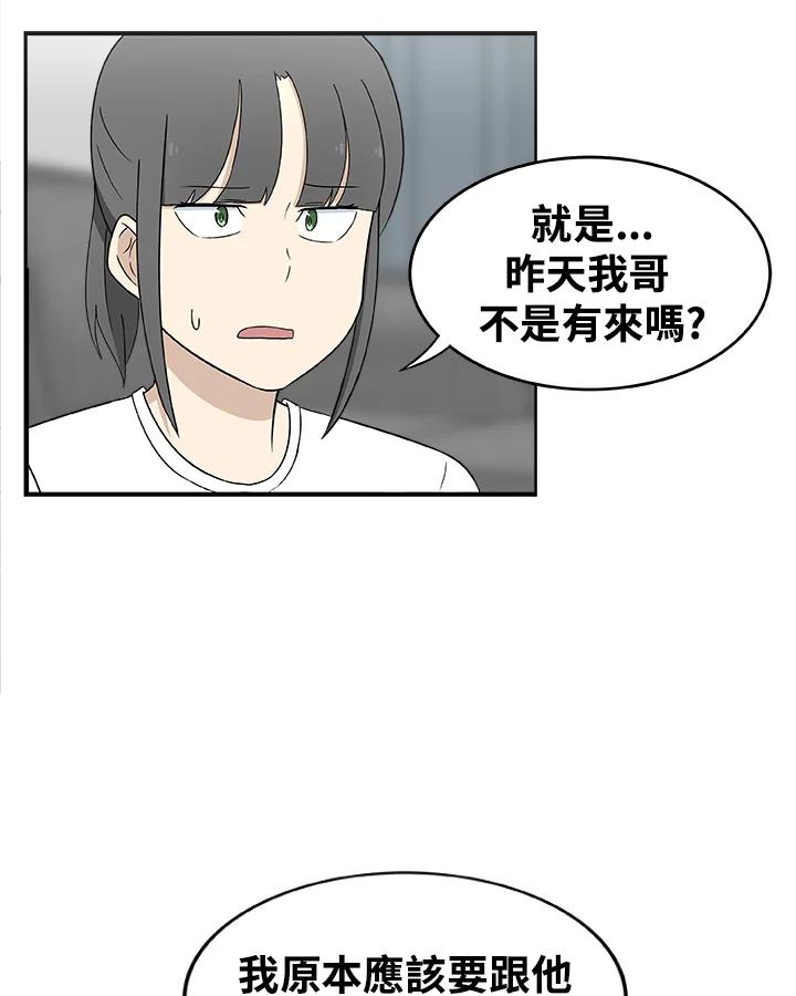 《喵星人管家》第14话 对策 第15页