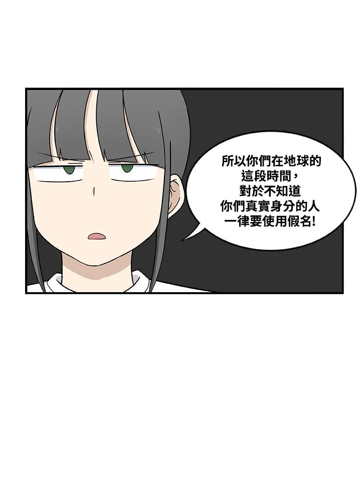 《喵星人管家》第14话 对策 第21页