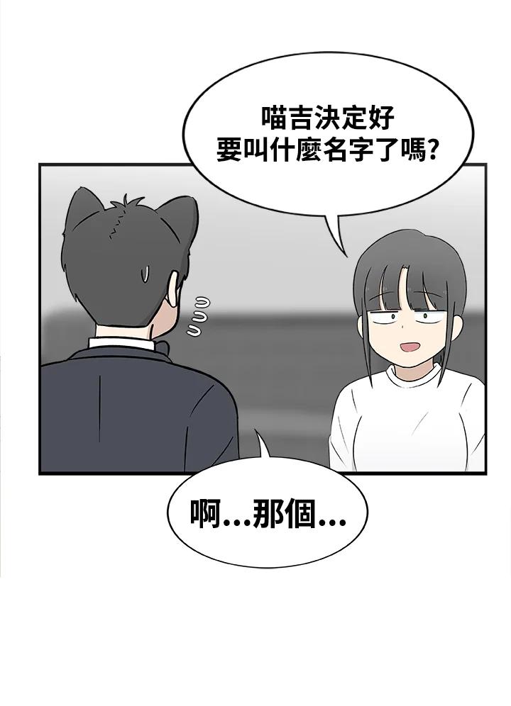 《喵星人管家》第14话 对策 第30页