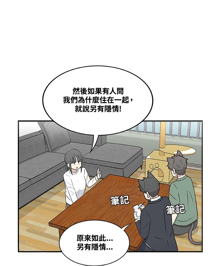 《喵星人管家》第14话 对策 第39页