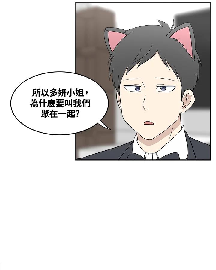《喵星人管家》第14话 对策 第14页