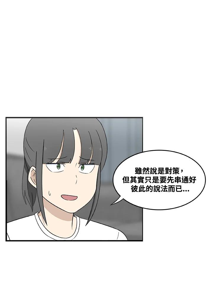 《喵星人管家》第14话 对策 第18页