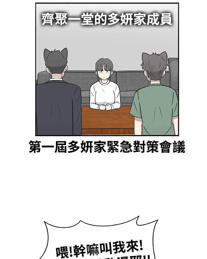 《喵星人管家》第14话 对策 第12页