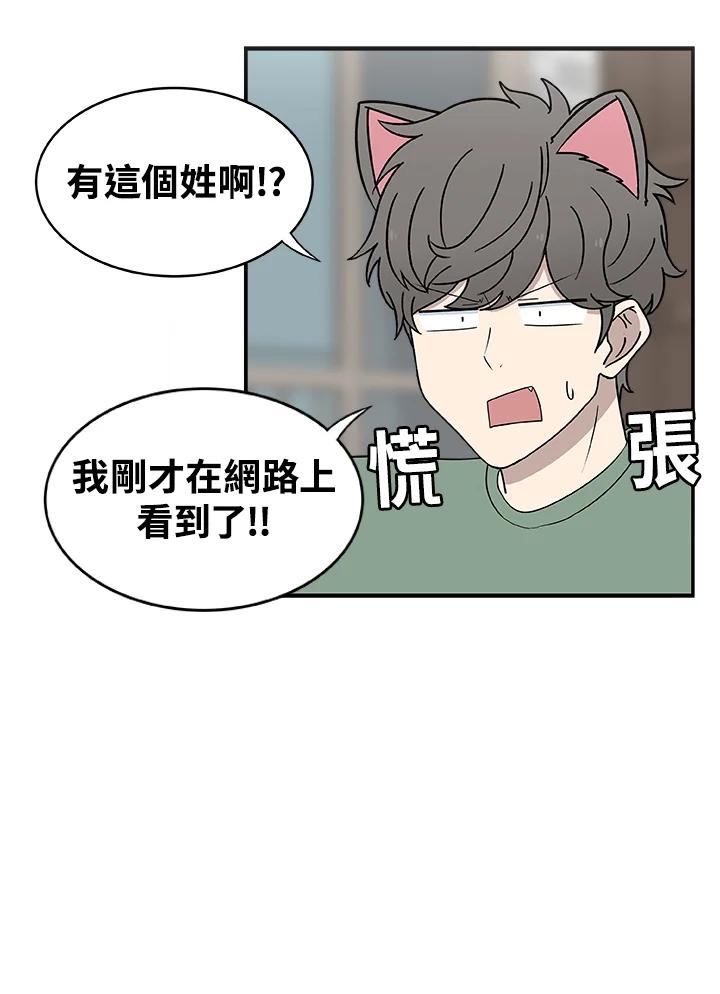 《喵星人管家》第14话 对策 第27页